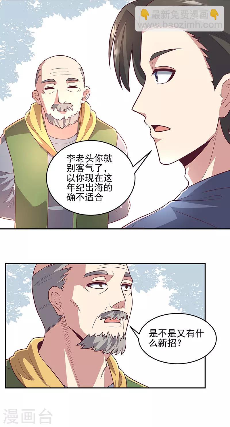 🍟妙手狂医 第93话 渔村首富 第15页
