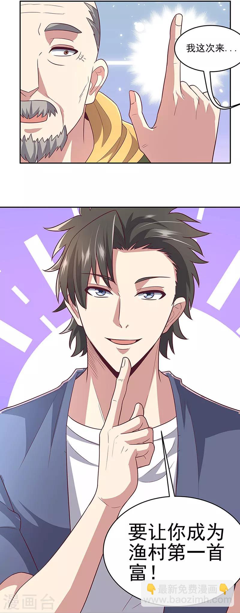 🍟妙手狂医 第93话 渔村首富 第16页