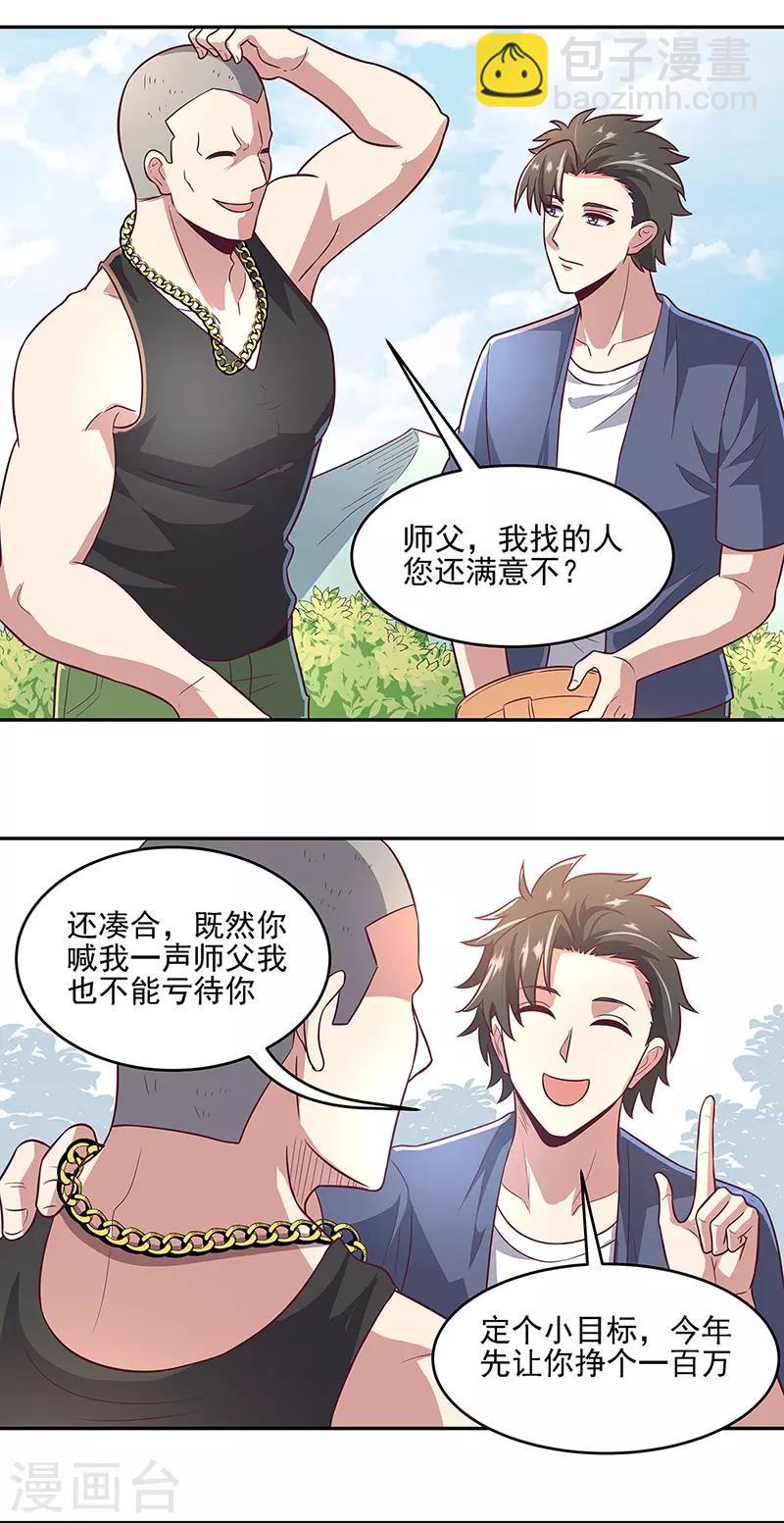 🍟妙手狂医 第93话 渔村首富 第21页
