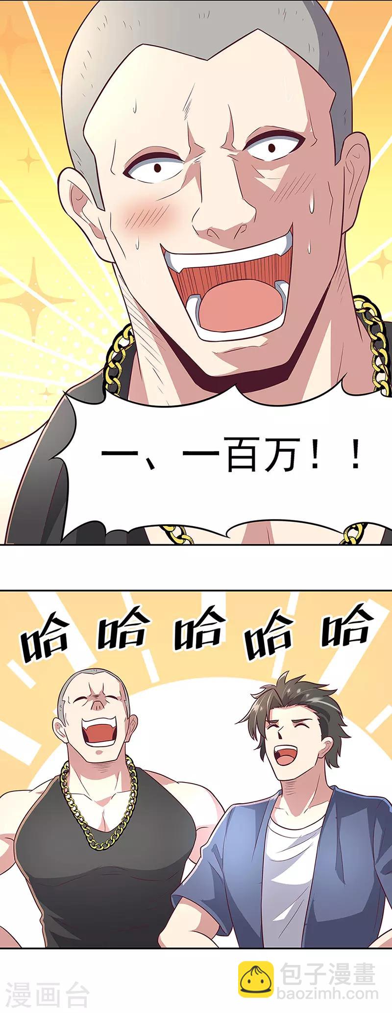 🍟妙手狂医 第93话 渔村首富 第22页