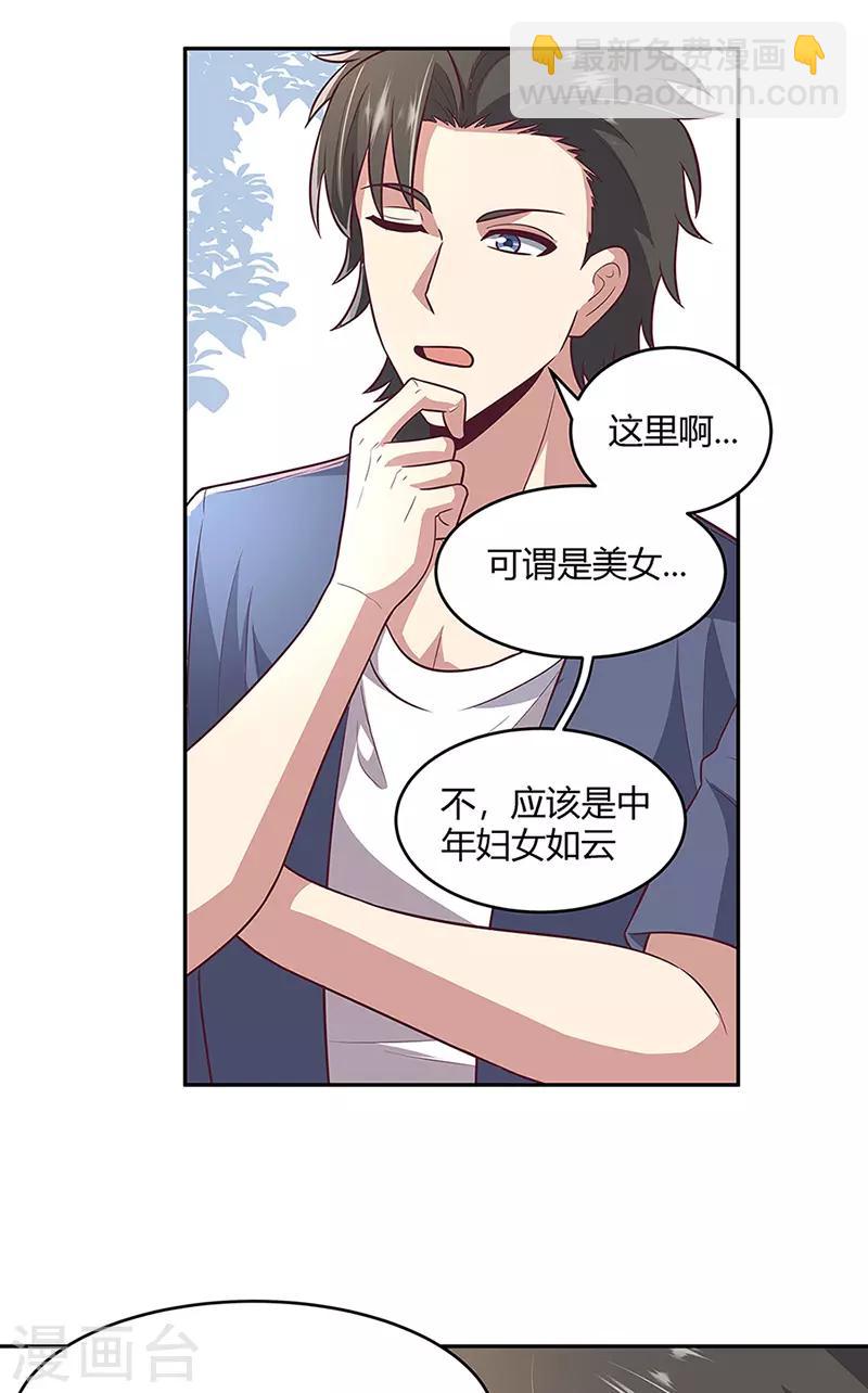 🍟妙手狂医 第93话 渔村首富 第4页