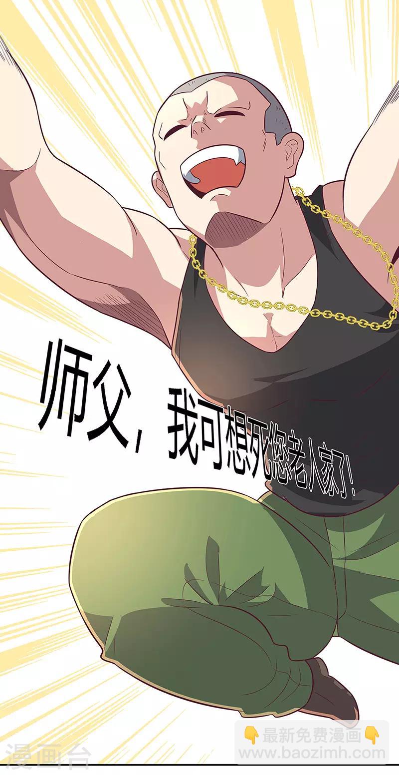 🍟妙手狂医 第93话 渔村首富 第7页