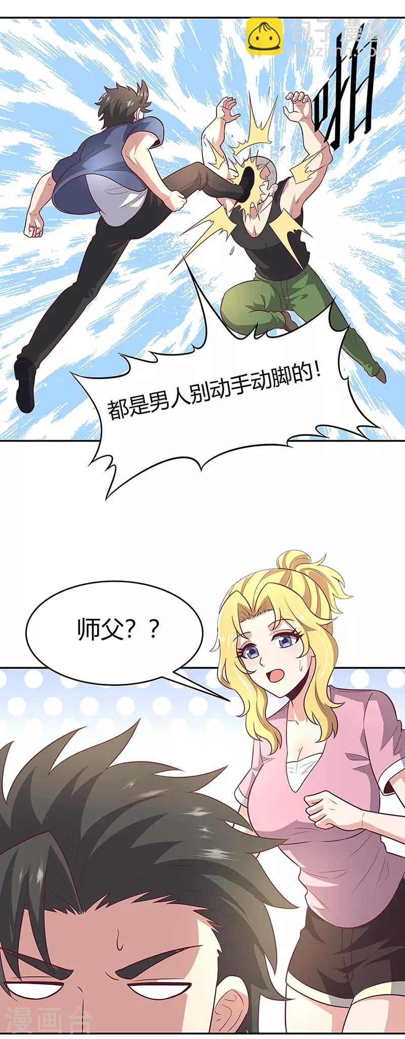 🍟妙手狂医 第93话 渔村首富 第8页