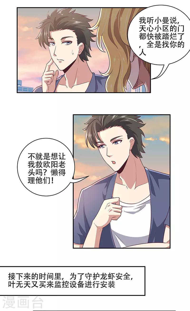 🍟妙手狂医 第95话 孤男寡女 第1页