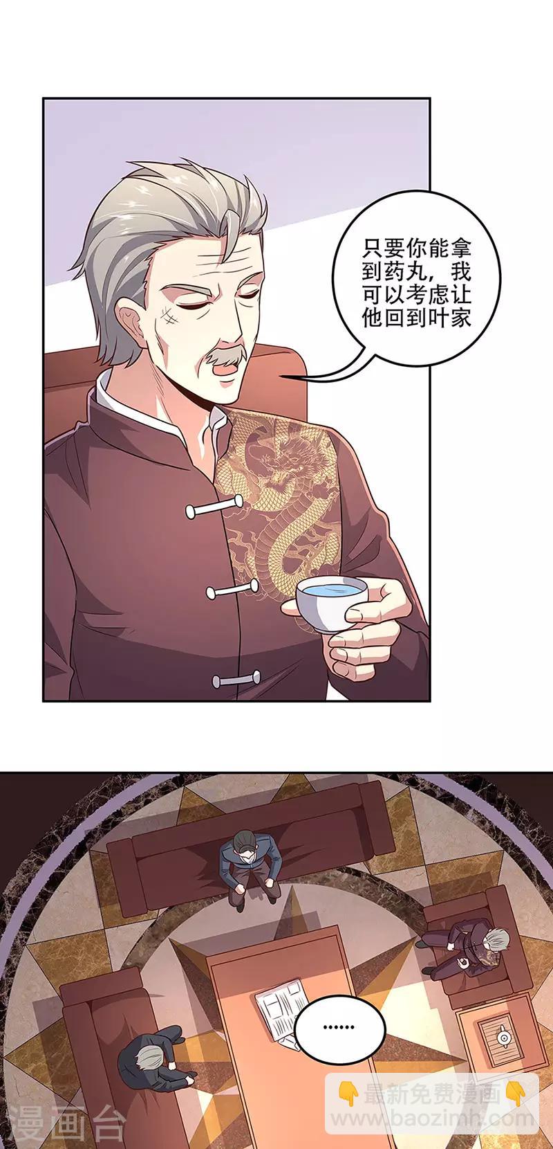 🍟妙手狂医 第95话 孤男寡女 第10页