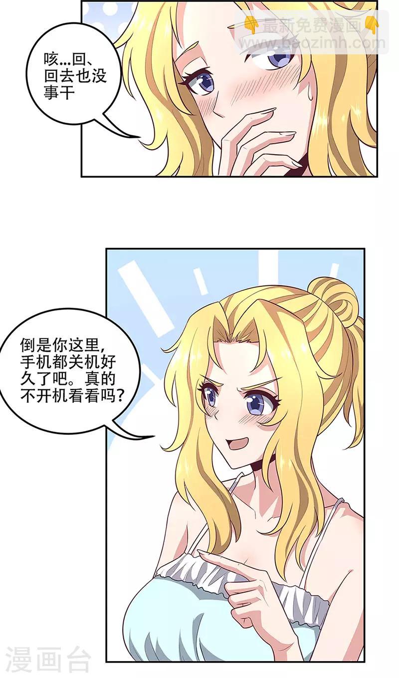 🍟妙手狂医 第95话 孤男寡女 第14页