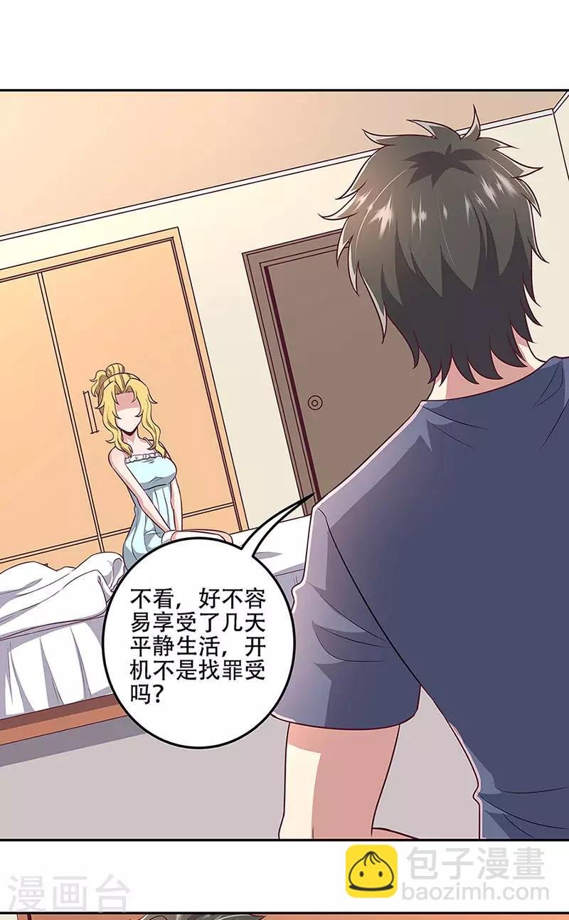 🍟妙手狂医 第95话 孤男寡女 第15页