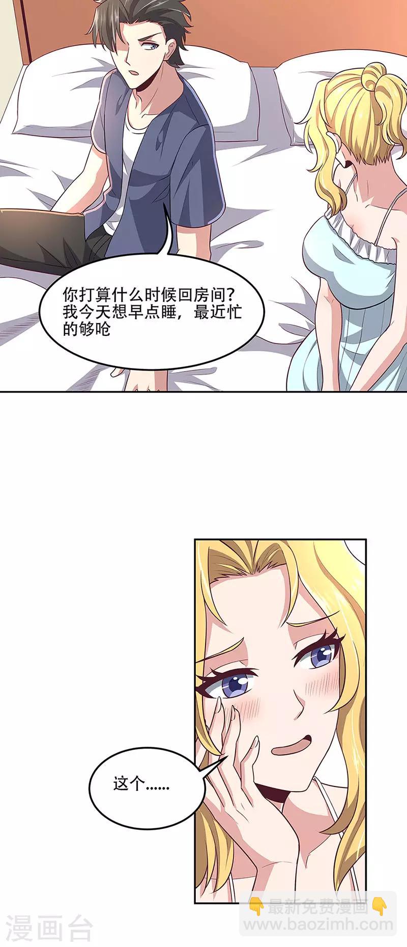🍟妙手狂医 第95话 孤男寡女 第16页