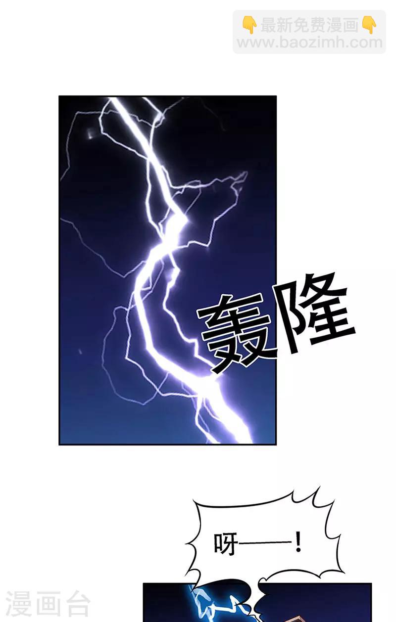 🍟妙手狂医 第95话 孤男寡女 第17页