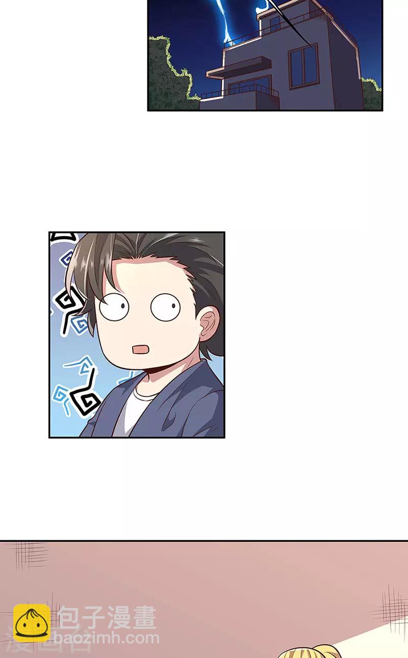 🍟妙手狂医 第95话 孤男寡女 第18页