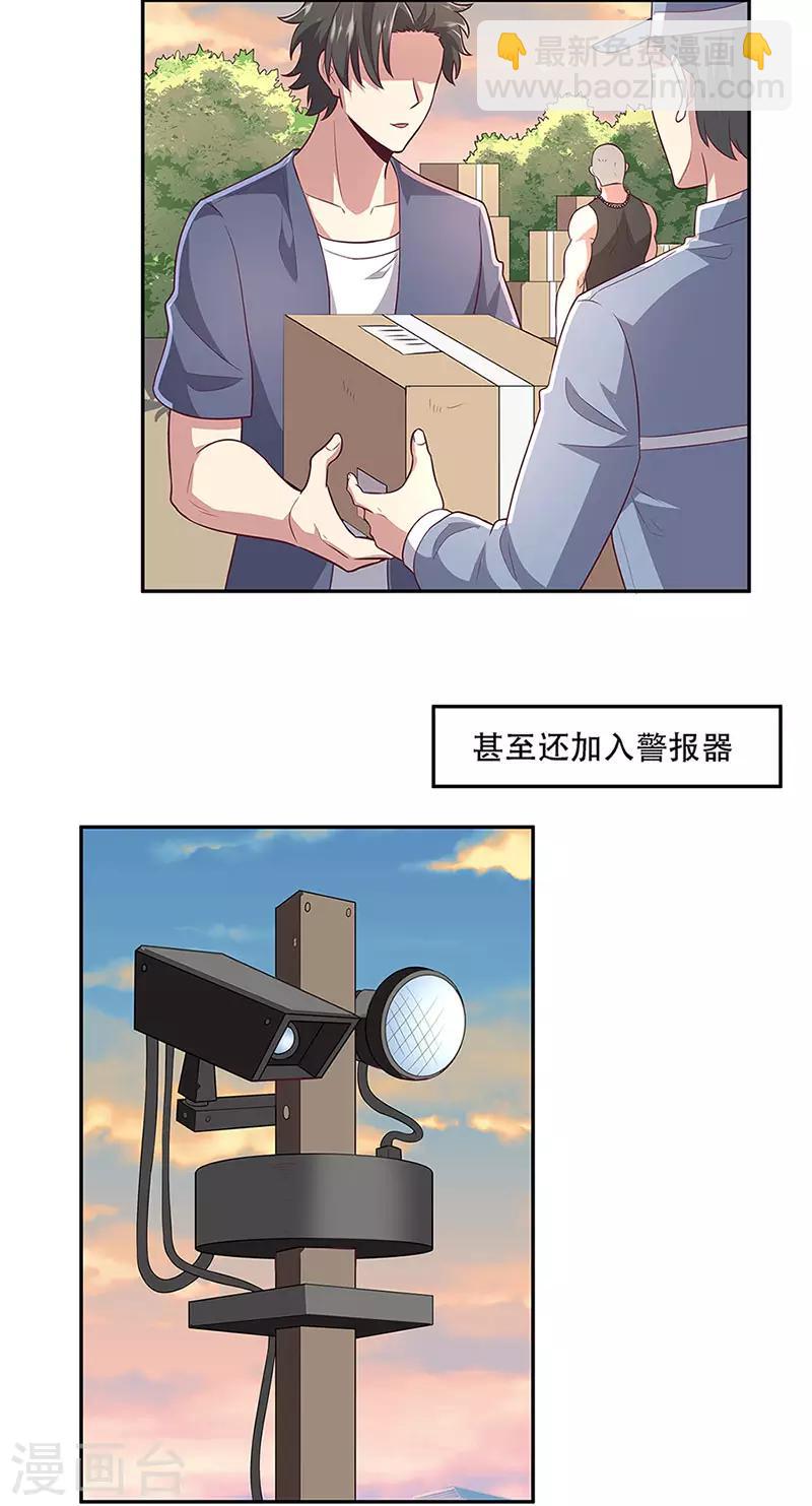 🍟妙手狂医 第95话 孤男寡女 第2页