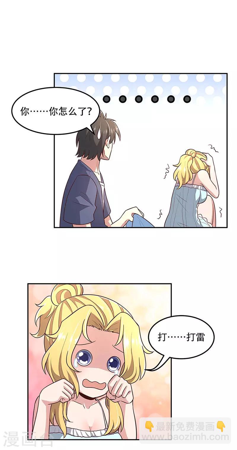 🍟妙手狂医 第95话 孤男寡女 第20页