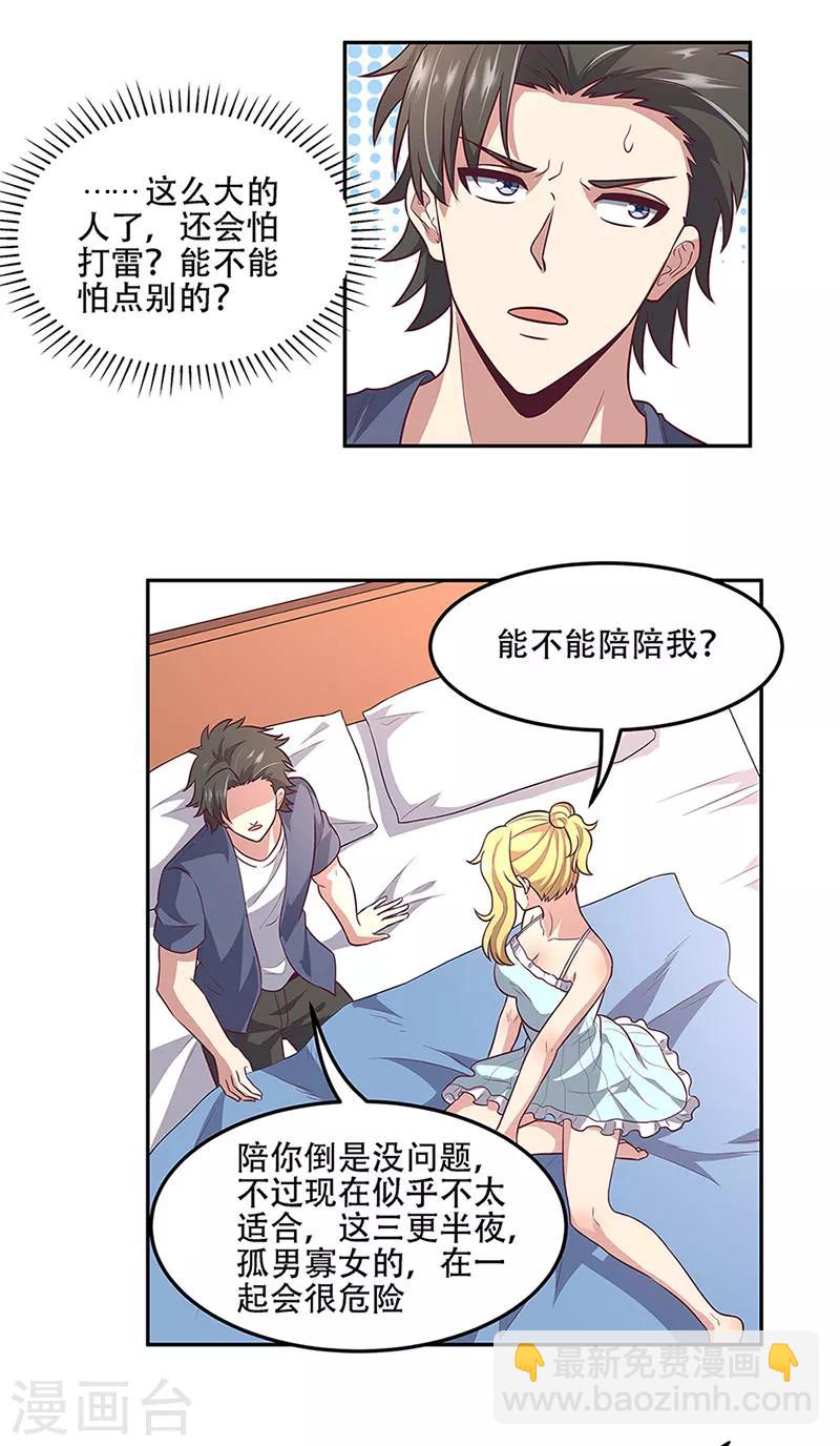 🍟妙手狂医 第95话 孤男寡女 第21页