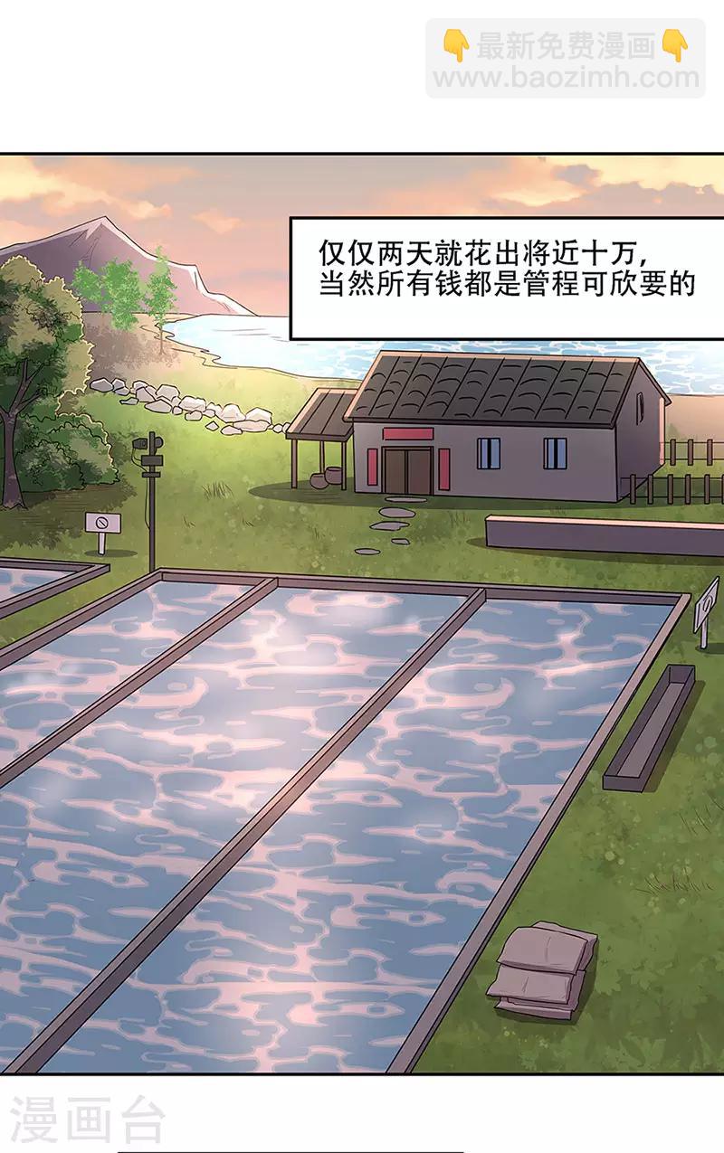 🍟妙手狂医 第95话 孤男寡女 第3页