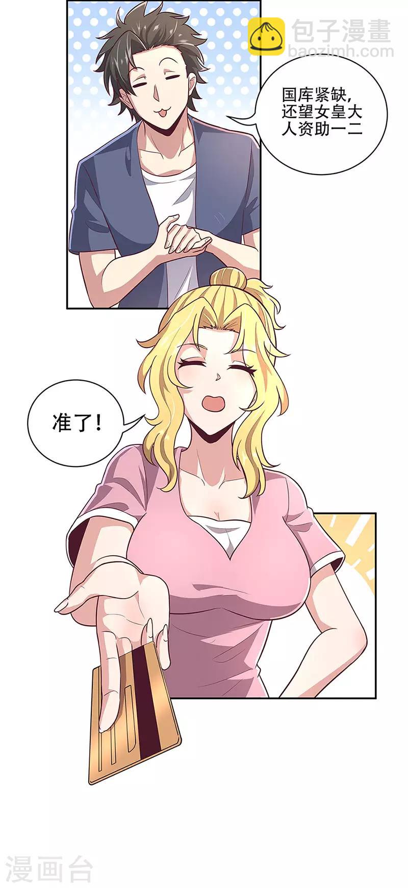 🍟妙手狂医 第95话 孤男寡女 第4页