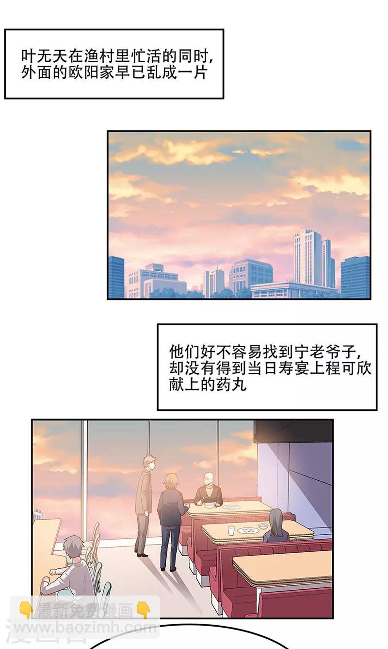 🍟妙手狂医 第95话 孤男寡女 第5页
