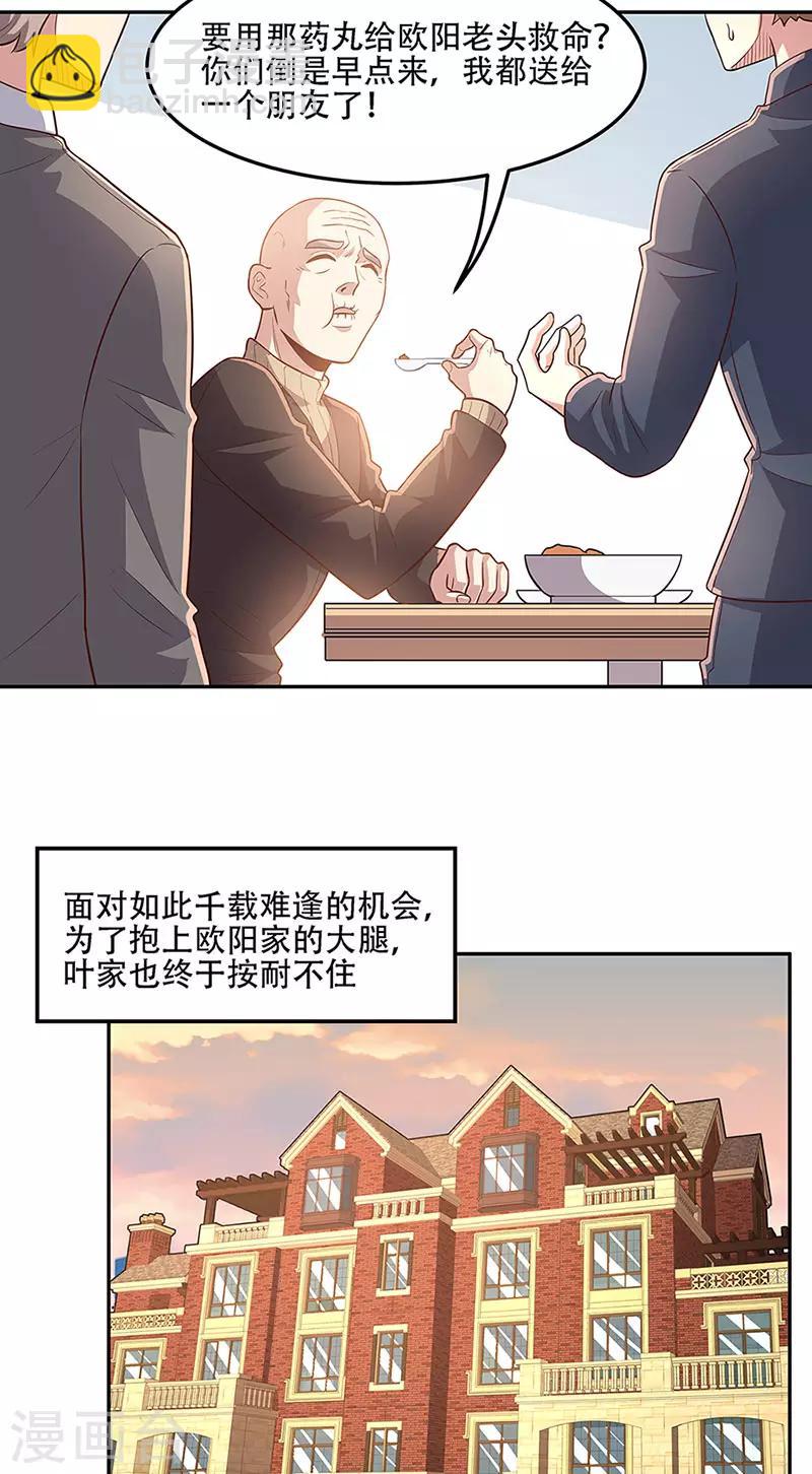 🍟妙手狂医 第95话 孤男寡女 第6页