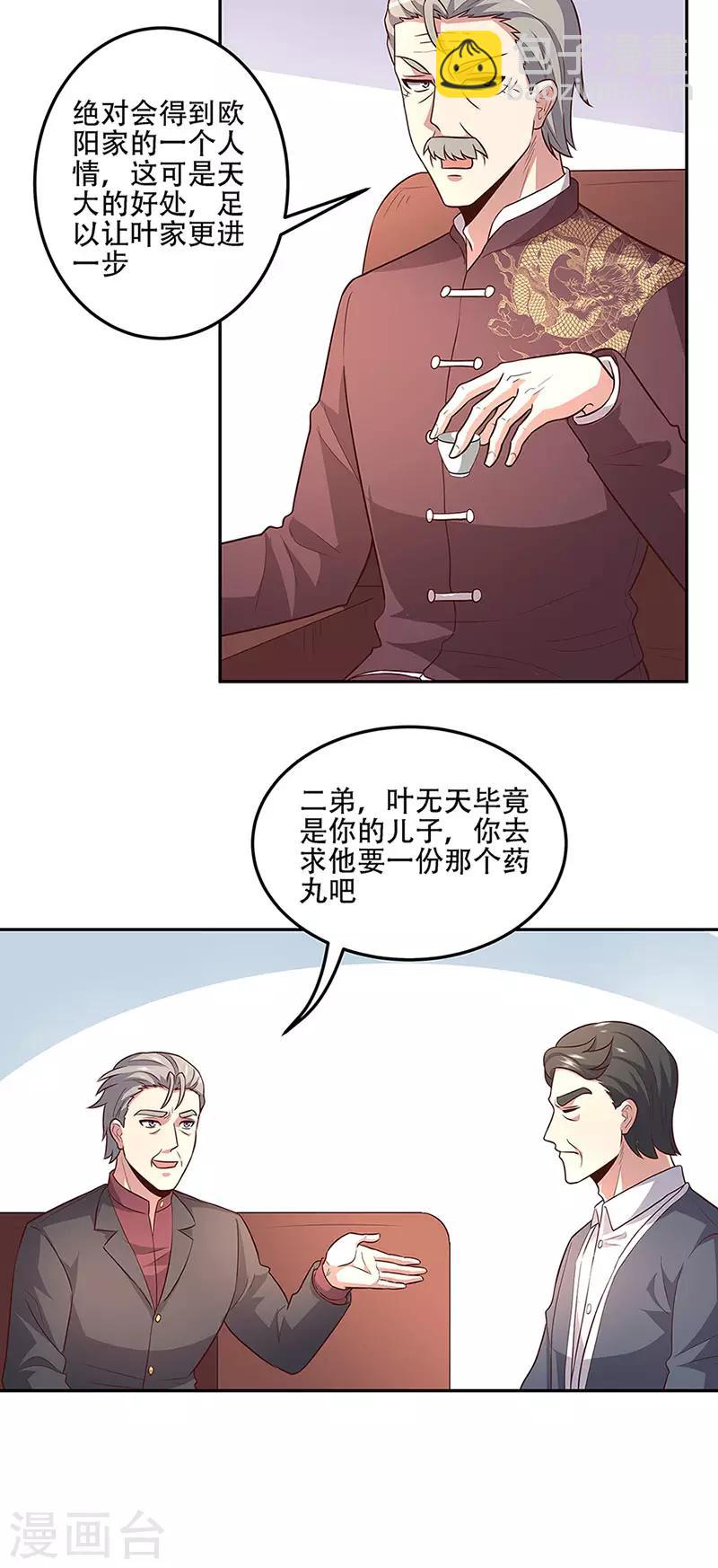 🍟妙手狂医 第95话 孤男寡女 第8页