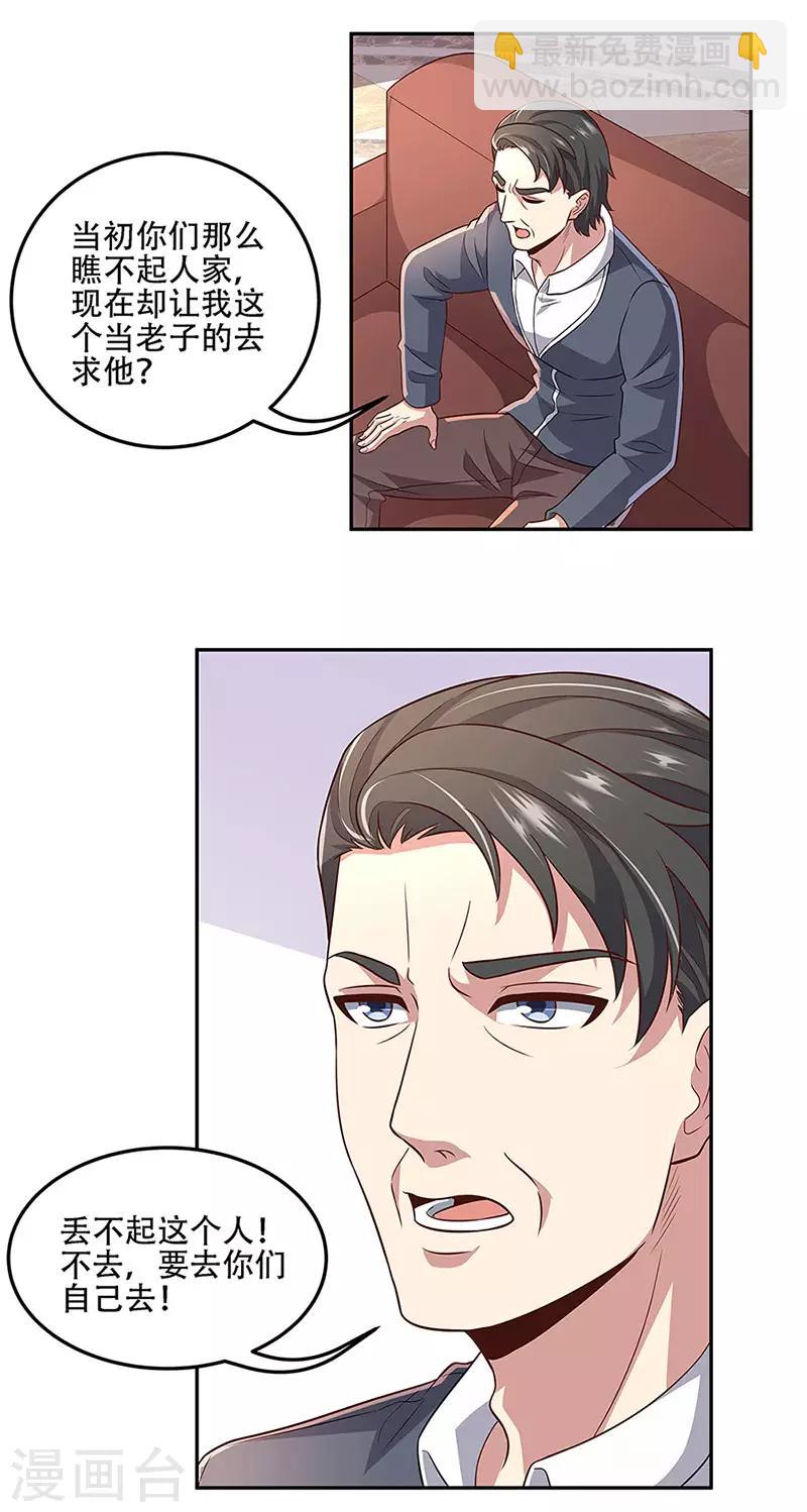🍟妙手狂医 第95话 孤男寡女 第9页