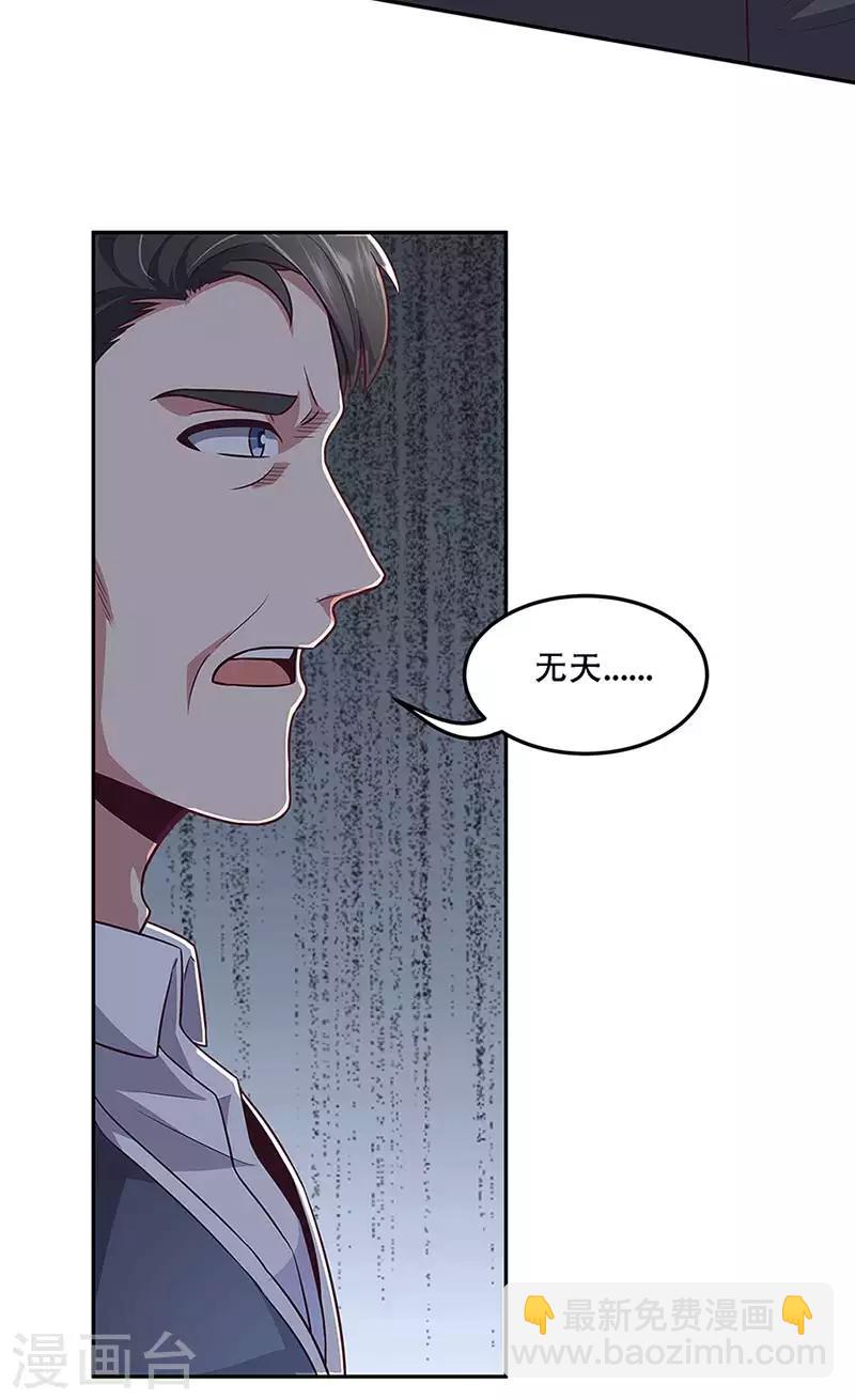🍟妙手狂医 第97话 叶家 第12页