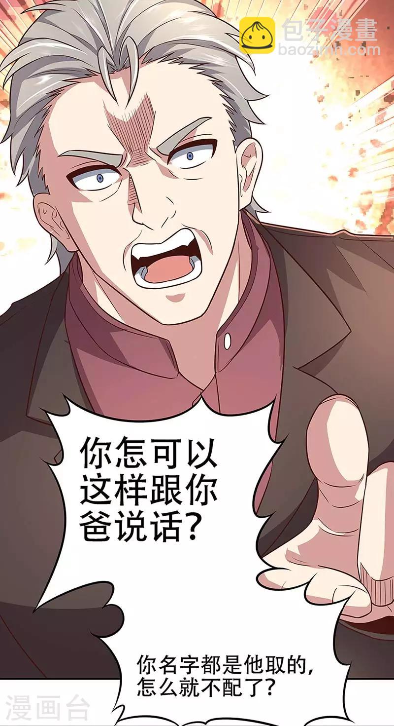 🍟妙手狂医 第97话 叶家 第14页