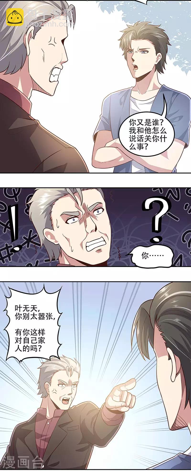 🍟妙手狂医 第97话 叶家 第15页