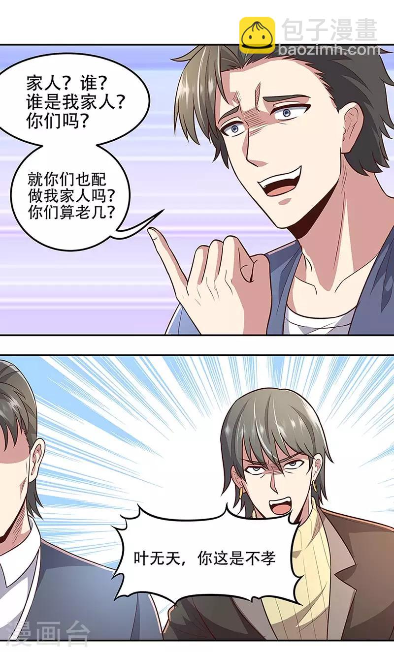 🍟妙手狂医 第97话 叶家 第16页