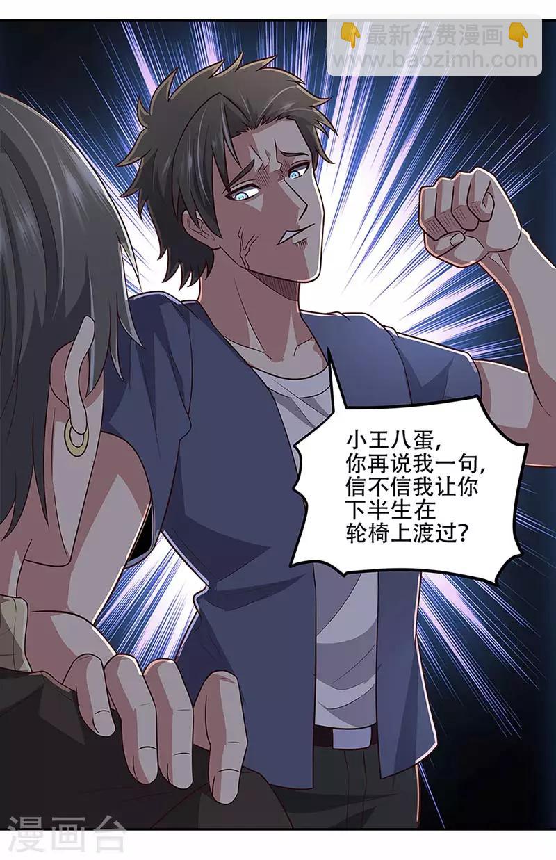 🍟妙手狂医 第97话 叶家 第17页