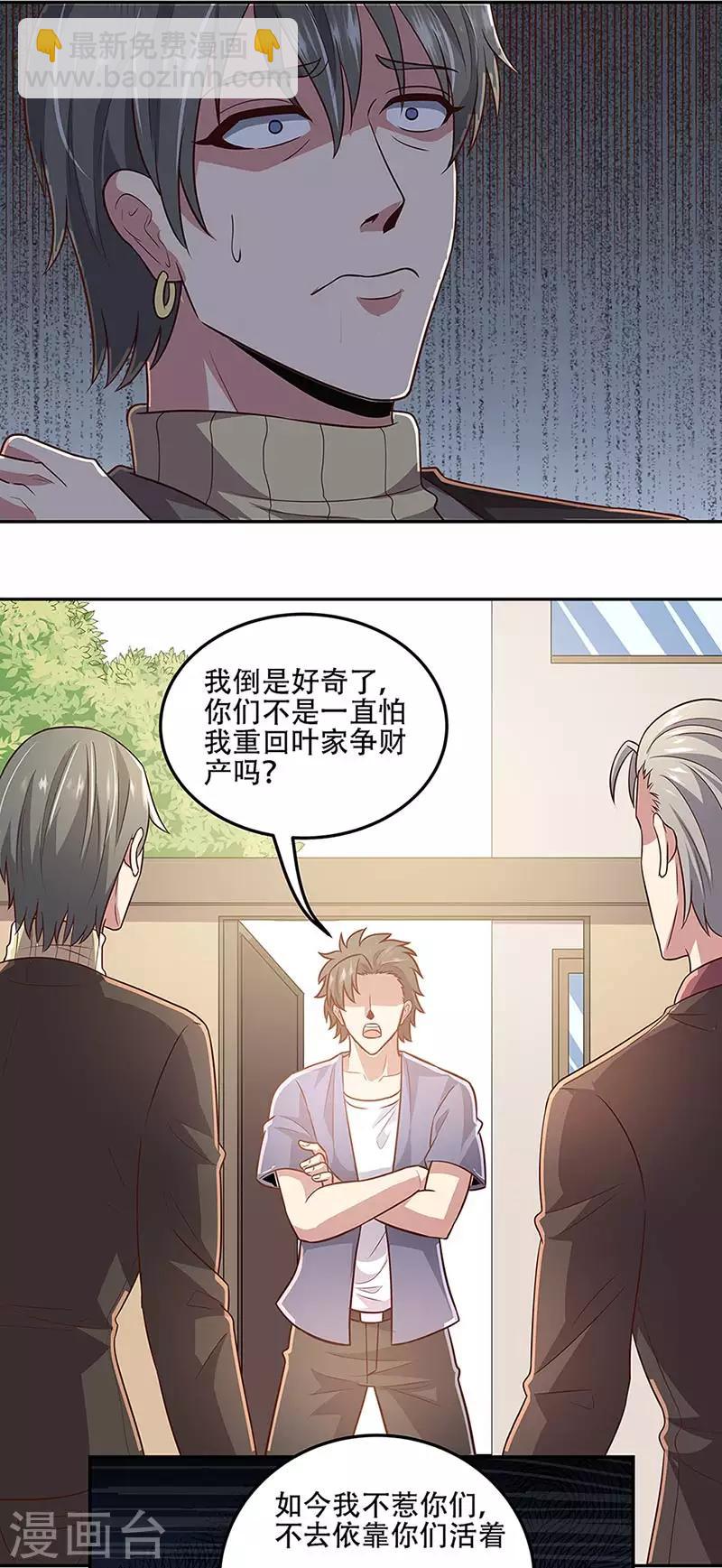 🍟妙手狂医 第97话 叶家 第18页