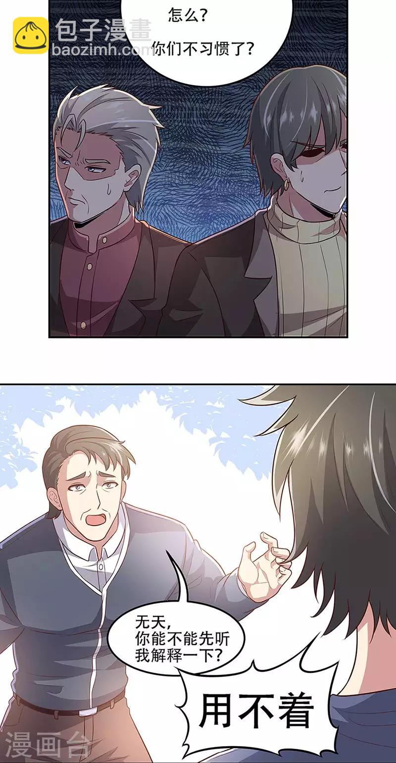 🍟妙手狂医 第97话 叶家 第19页