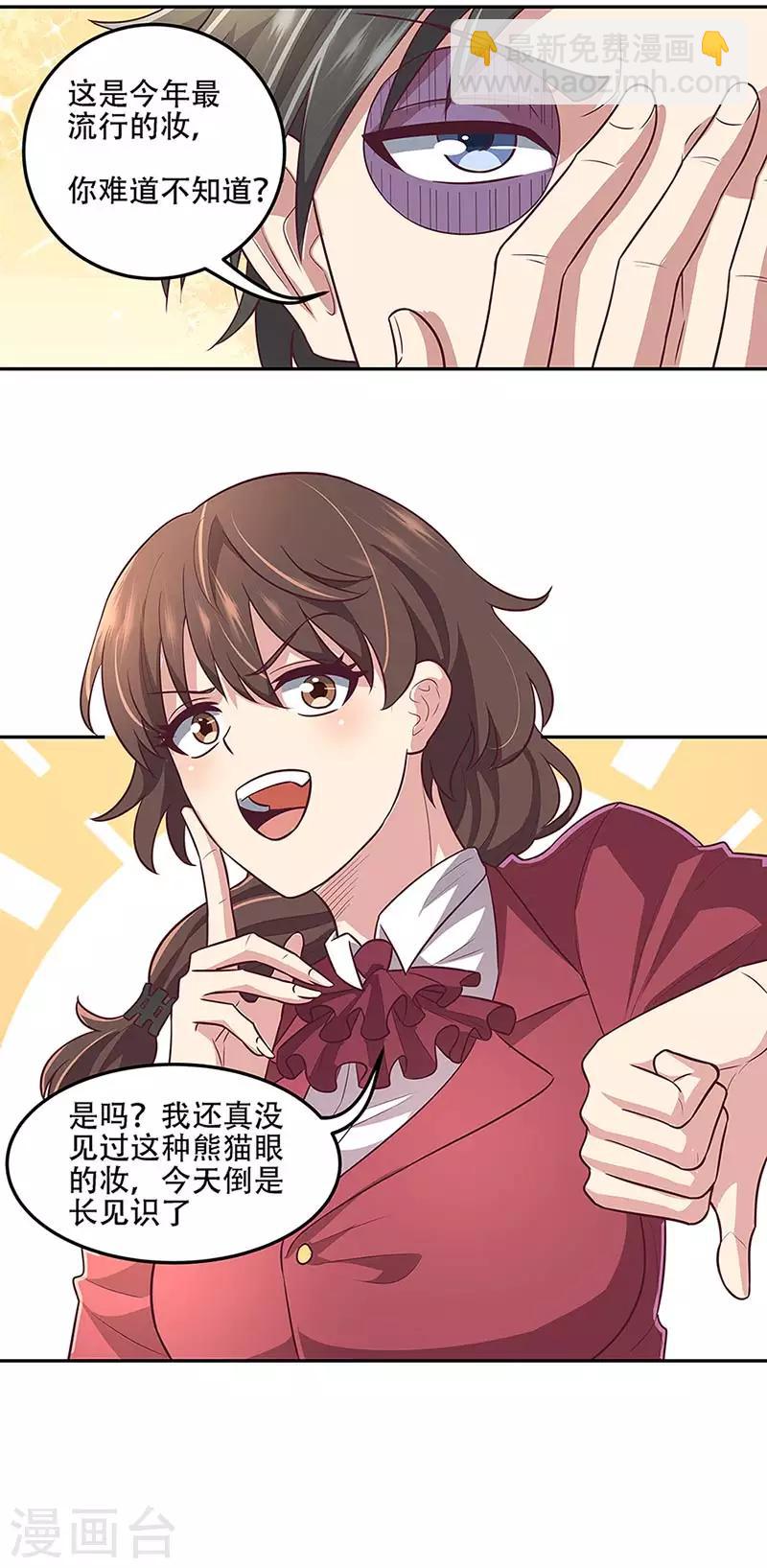 🍟妙手狂医 第97话 叶家 第2页