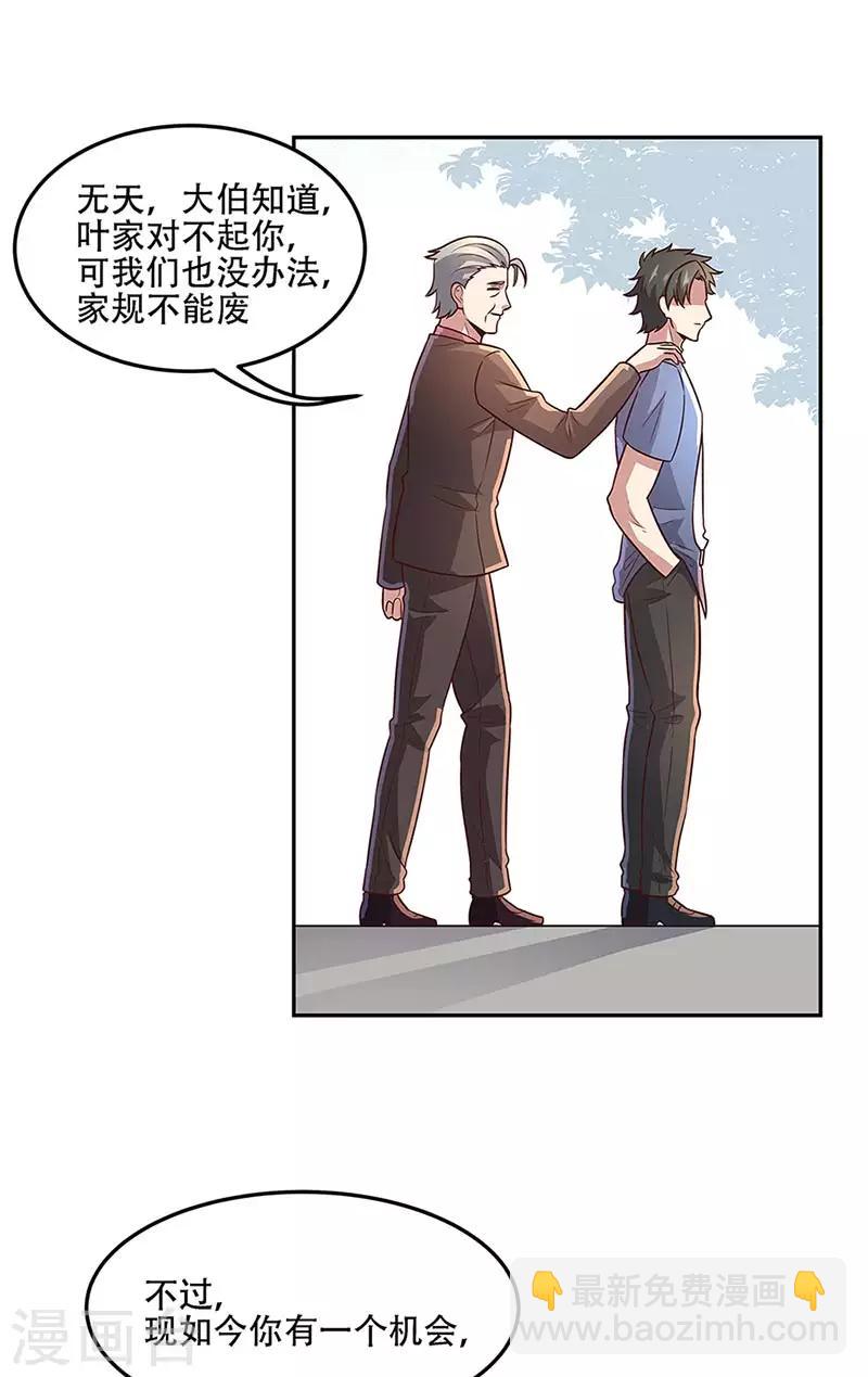 🍟妙手狂医 第97话 叶家 第22页