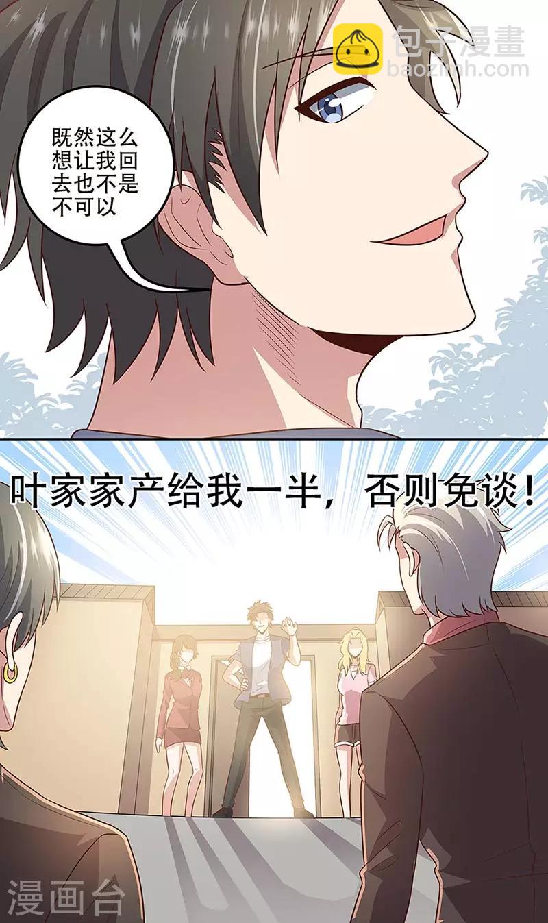🍟妙手狂医 第97话 叶家 第24页