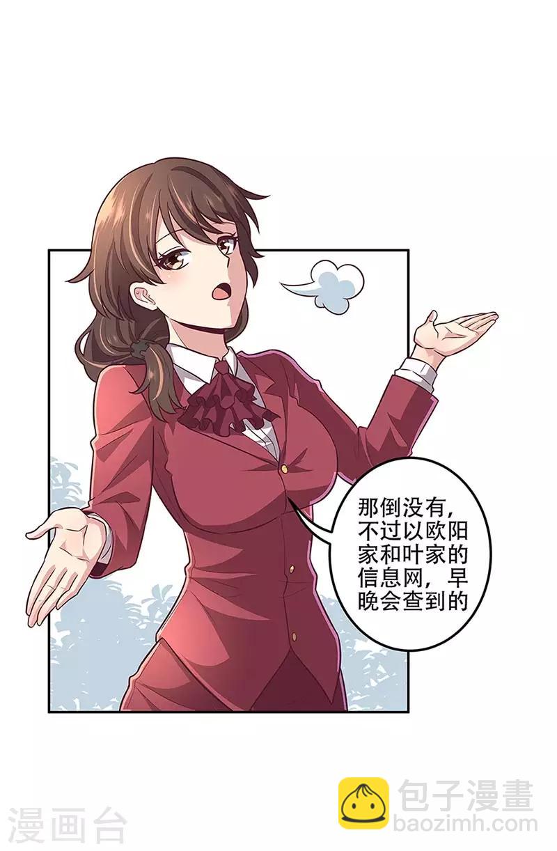 🍟妙手狂医 第97话 叶家 第4页