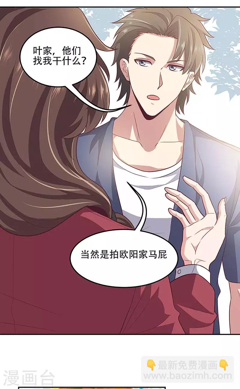 🍟妙手狂医 第97话 叶家 第5页