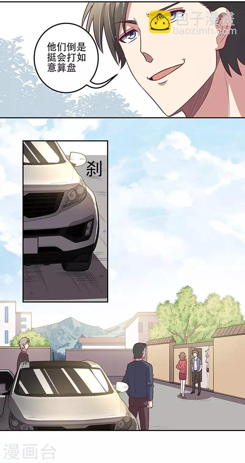 🍟妙手狂医 第97话 叶家 第7页