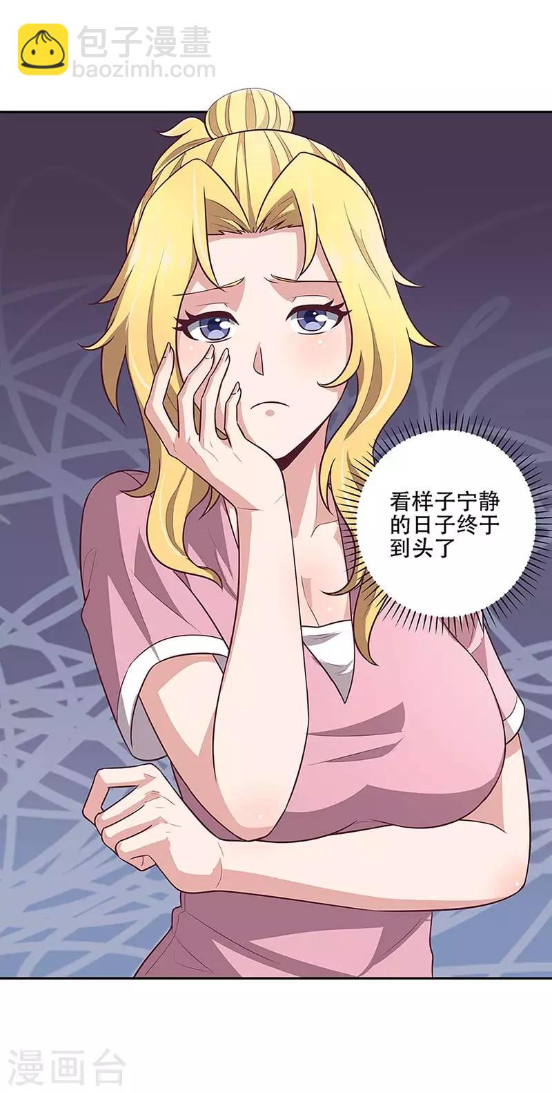 🍟妙手狂医 第97话 叶家 第8页