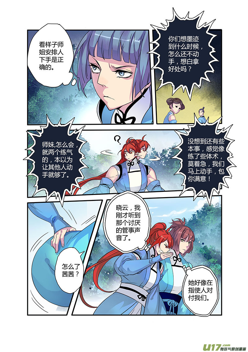 106第二十五章003-第107话