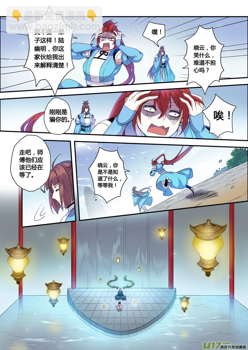 108第二十五章005-第109话
