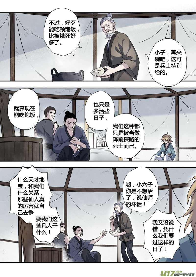 145第三十一章0012-第147话