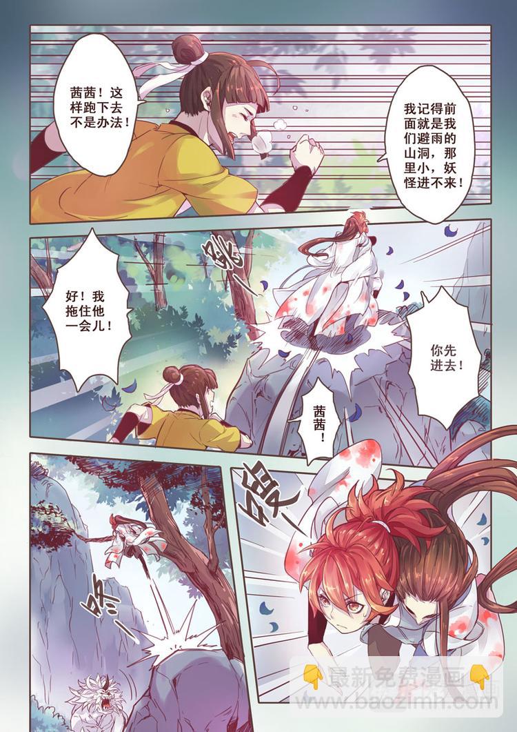 第一章03-第3话
