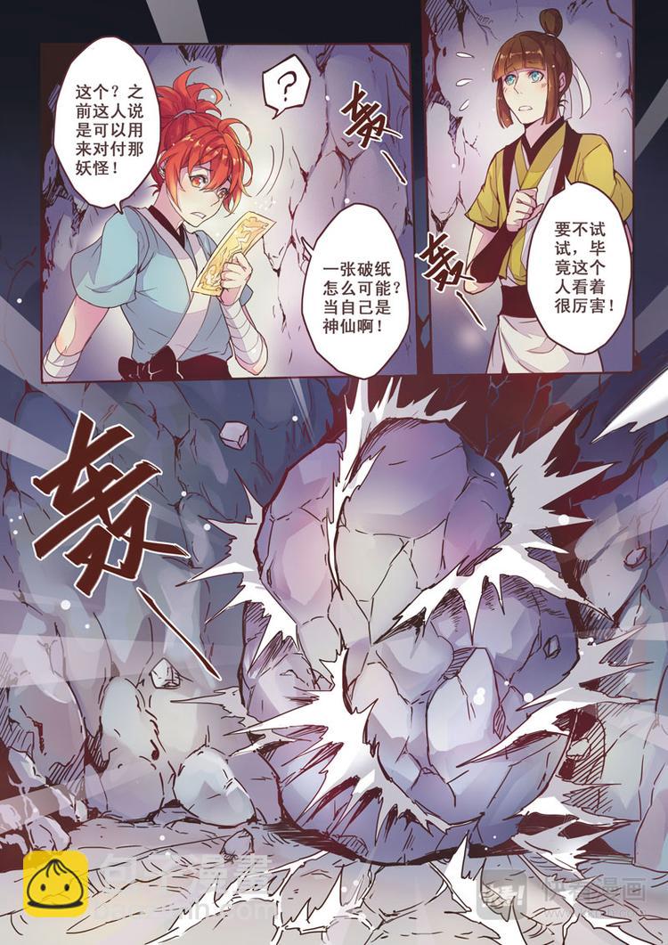 第一章03-第3话