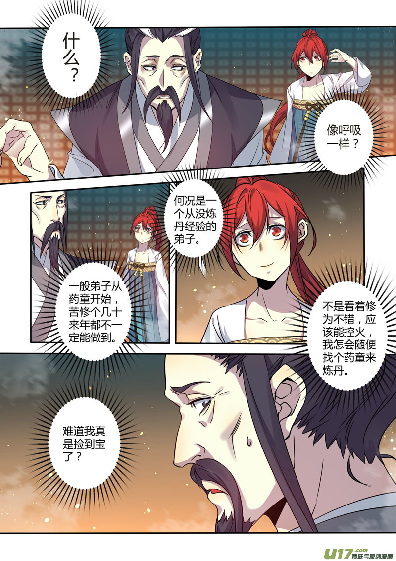 203第三十三章005-第205话