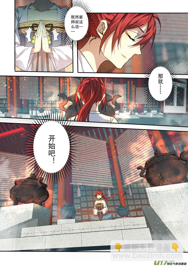 203第三十三章005-第205话