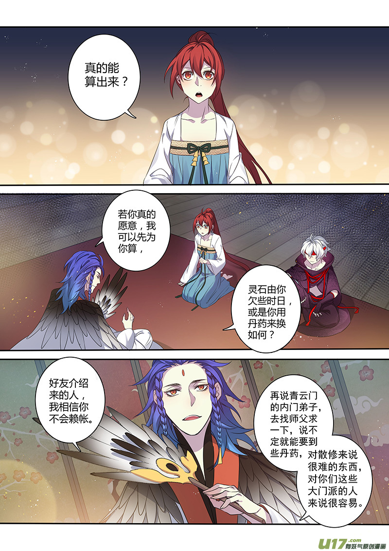 207第三十四章004-第209话