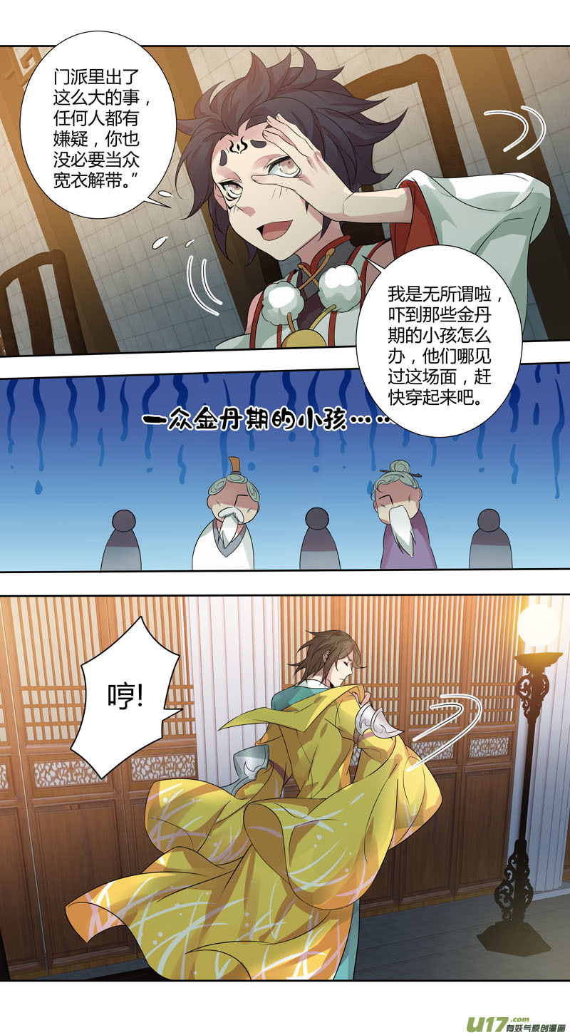 227第三十四章024-第229话