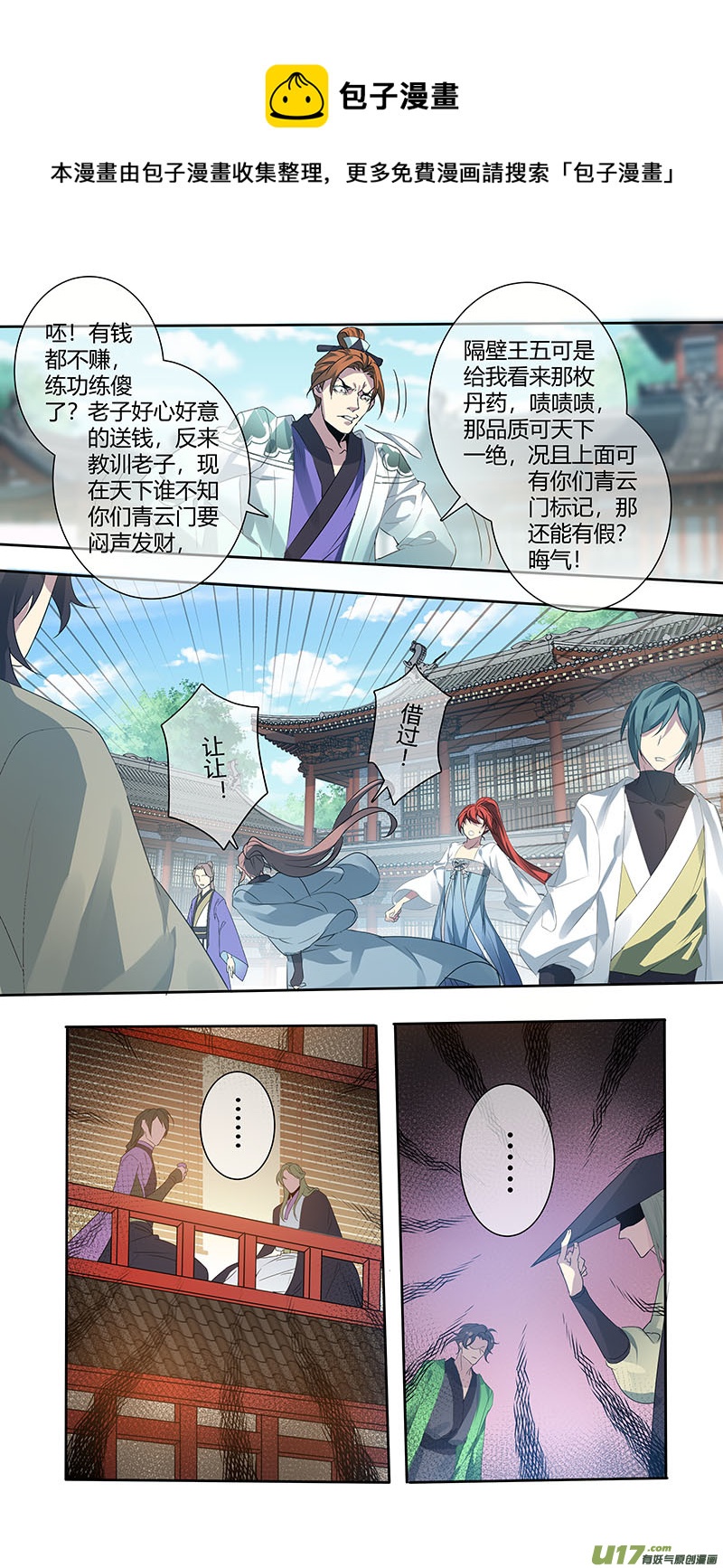 241第三十四章038-第243话