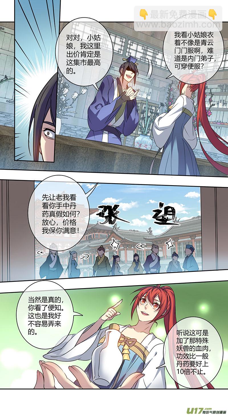 241第三十四章038-第243话