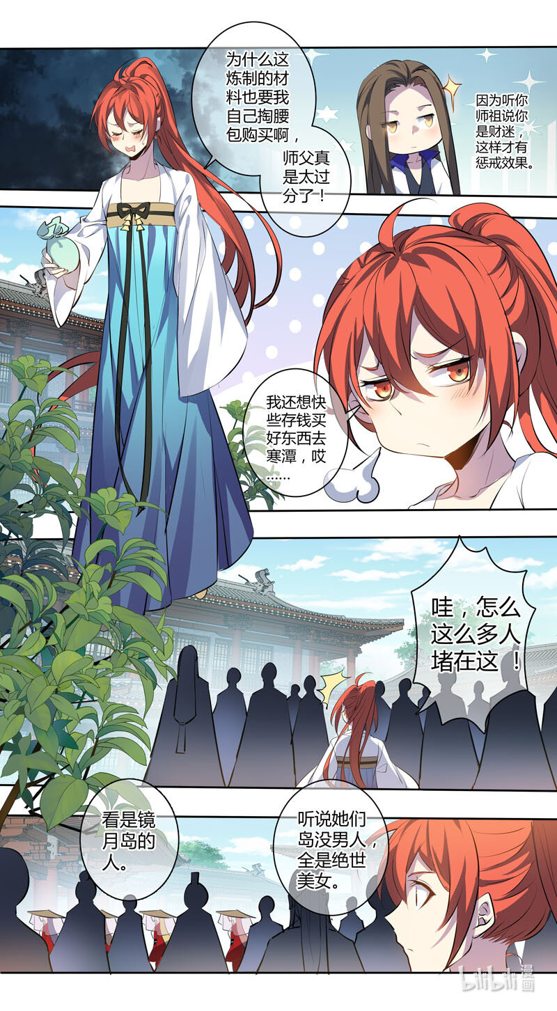 259 第三十四章057-第261话