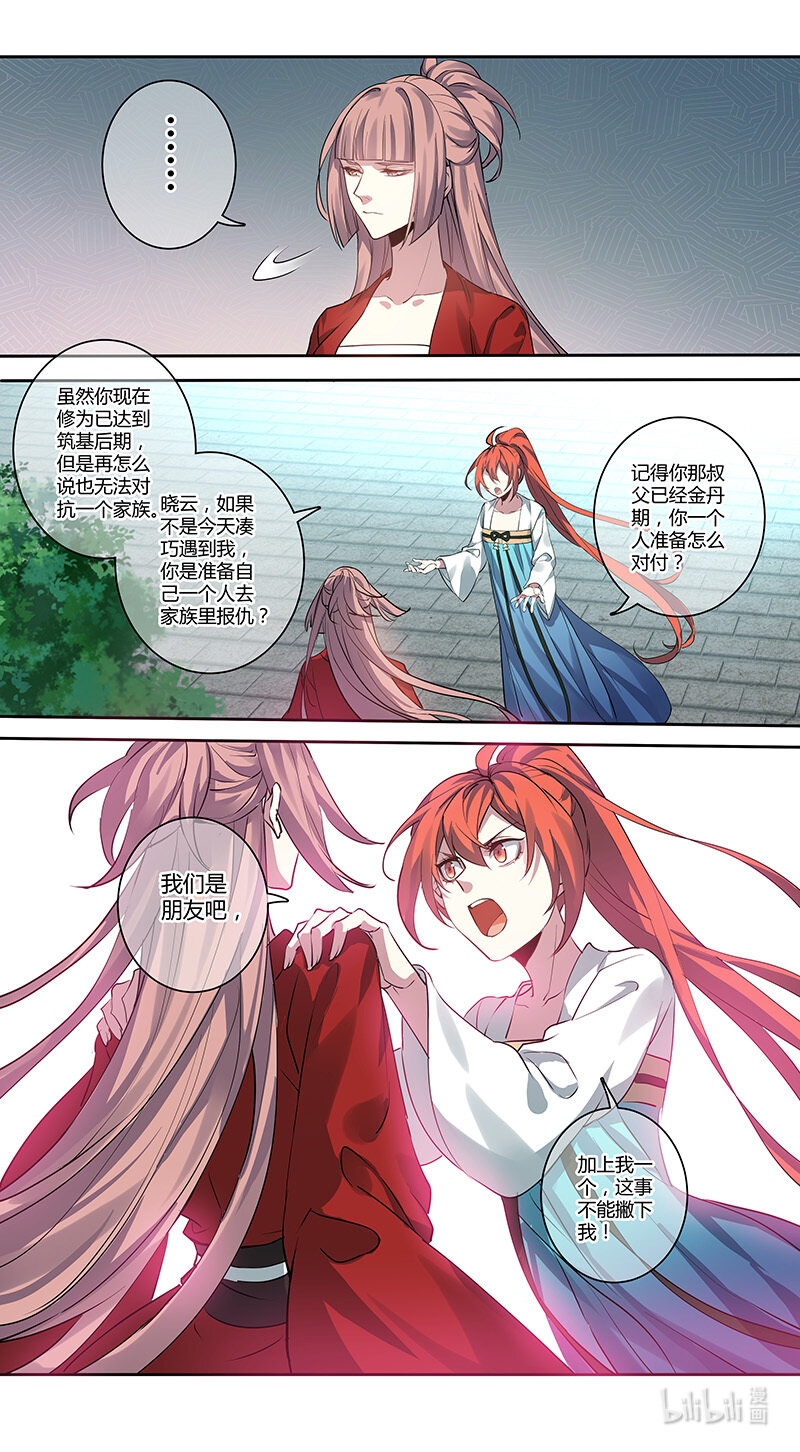 261 第三十四章059-第263话